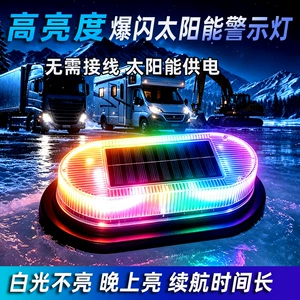 Solar warning light, car warning strobe light, LED night-time strong magnetic roof signal light, roof light