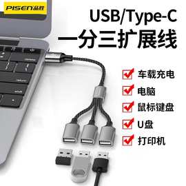 品胜Type-C/USB一转三拓展线适用苹果16手机电脑车载扩展器OTG转