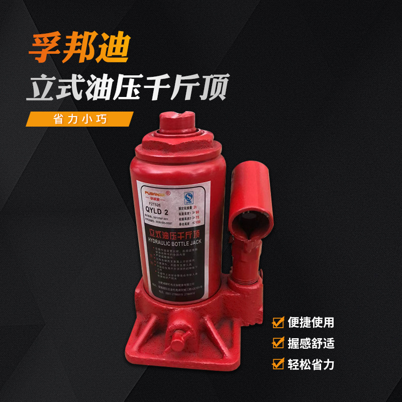 孚邦迪立式千斤顶越野车车载2吨手摇液压千斤顶规格齐全厂家现货