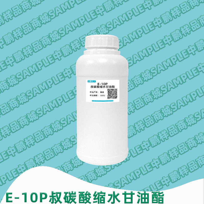 翰森 E-10P叔碳酸缩水甘油酯 新癸酸缩水甘油酯 含量99% 500g样品