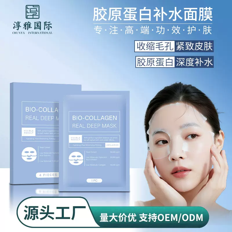 跨境爆款胶原蛋白补水保湿面膜紧致白柔滑细嫩肌肤提亮面膜定 制