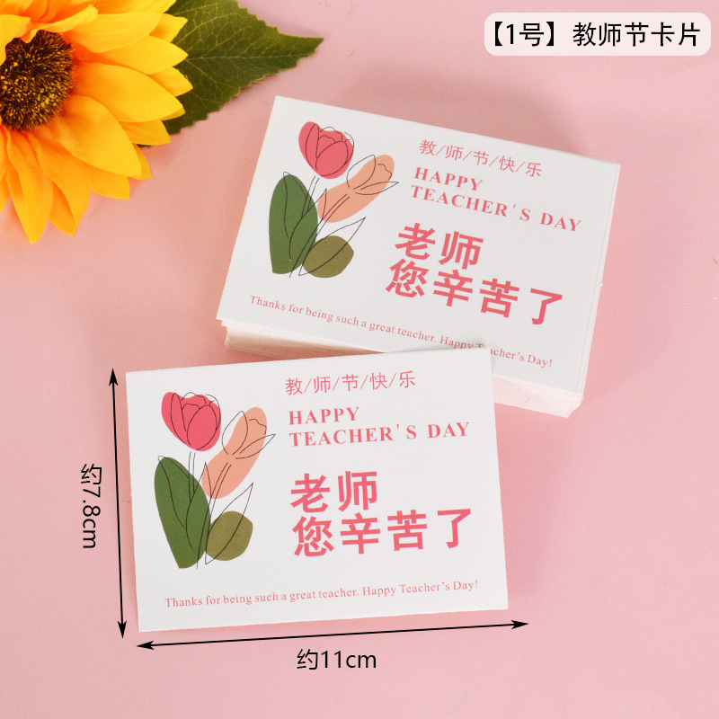 2025新款教师节快乐花束鲜花贺卡老师卡片烘焙蛋糕装饰插件毕业季|undefined