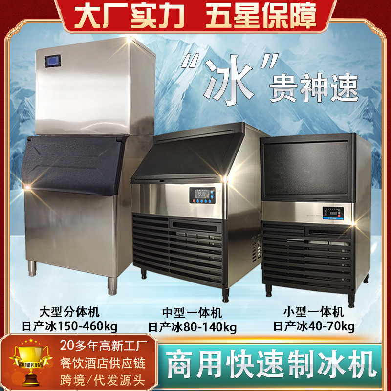 Commercial Ice Maker, Refrigerator, Milk Tea, Coffee, Ice Cubes, Bar, Crescent Ice, Sashimi, Hot Pot, Crushed Ice, Fully Automatic, Quick Customization