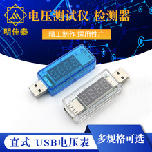 直式 USB充电电流/电压测试仪 检测器 USB电压表 可检测USB设备