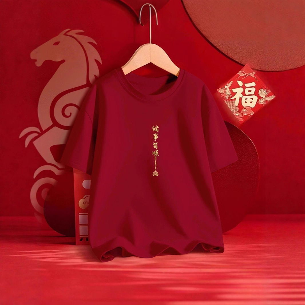 2026 New Year, Everything Goes Well, Short-Sleeved Men's and Women's Burgundy T-Shirts, Year of the Horse, Zodiac Year Clothes, Good Luck Inner Tops