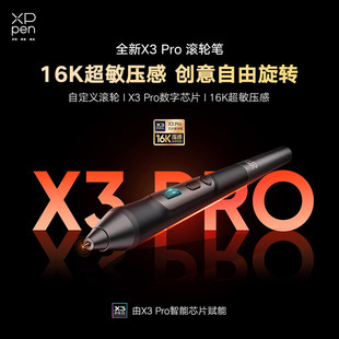 XPPen Digital Screen X3 Pro Roller Pen Hand-painted Screen Digital Chip Passive Electromagnetic Pen Artist Pro Pen