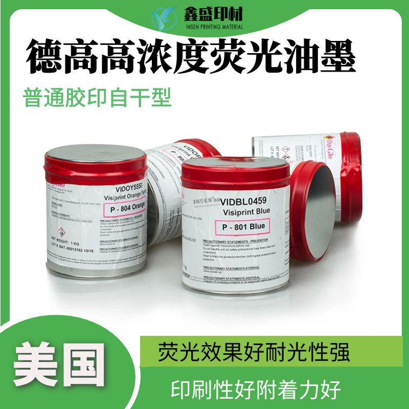 供应美国德高胶印萤光油墨 包邮一箱起订厂家