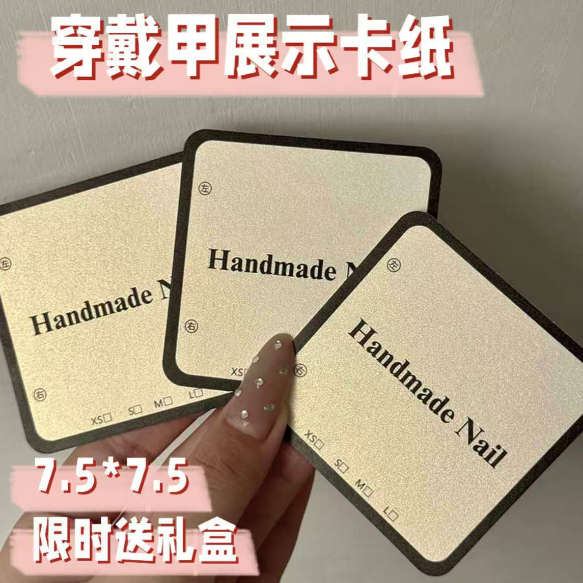 穿戴甲展示卡片美甲卡纸样板卡指甲打版卡纸收纳包装工具包美甲店