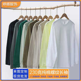 春秋纯棉长袖圆领T恤定制印logo百搭打底衫定做广告衫工作服印字