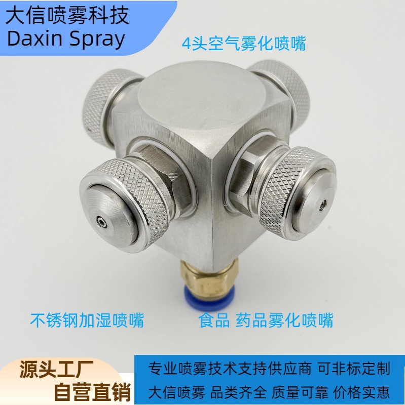不锈钢喷嘴二流体2分4喷头空气雾化喷头虹吸式喷嘴降温除尘加湿