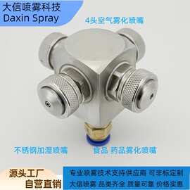 不锈钢喷嘴二流体2分4喷头空气雾化喷头虹吸式喷嘴降温除尘加湿