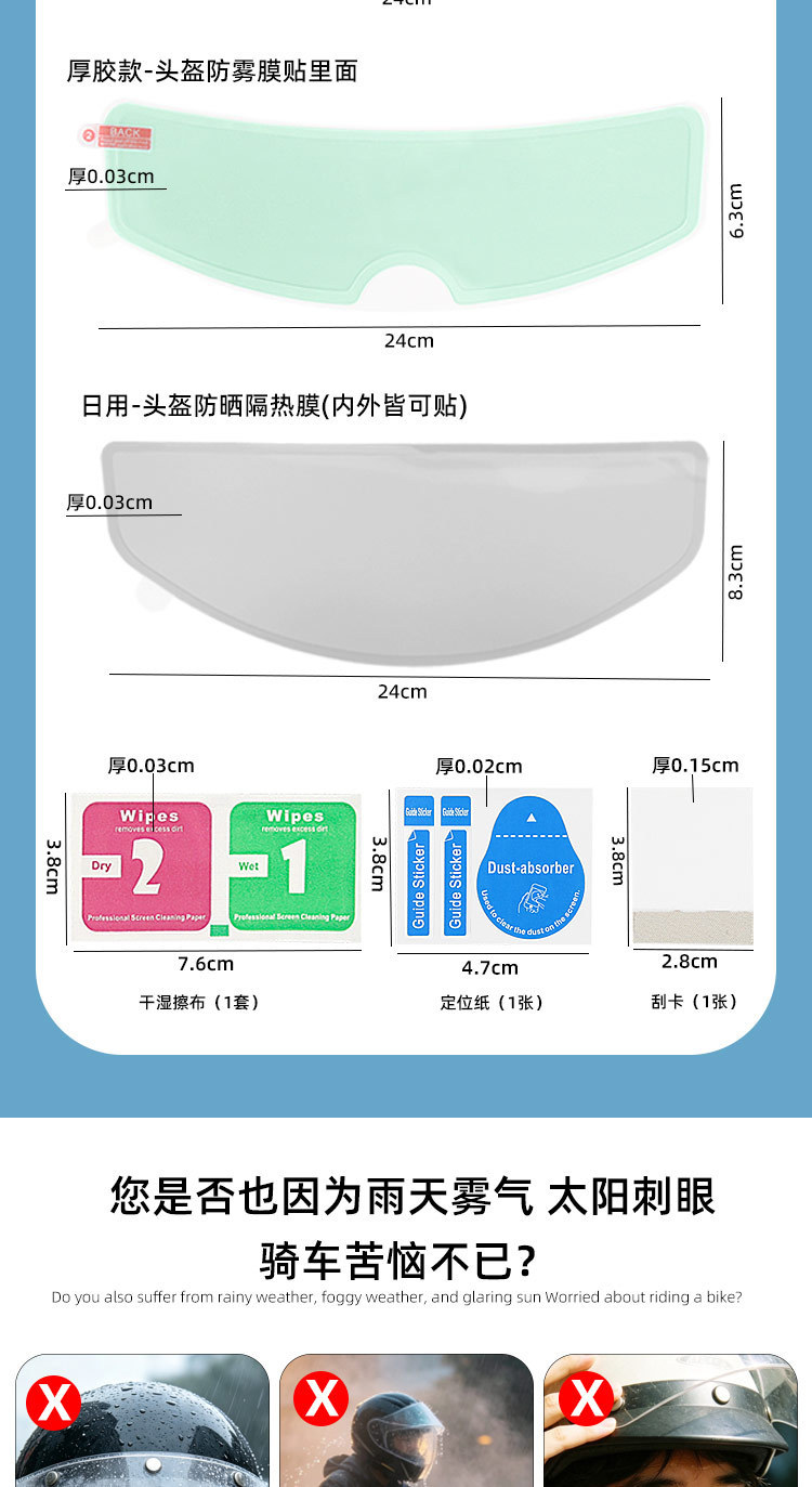 Motorcycle riding helmet rain and fog weather isolation anti-fog film, heat insulation, anti-glare, semi-shading helmet sun protection film