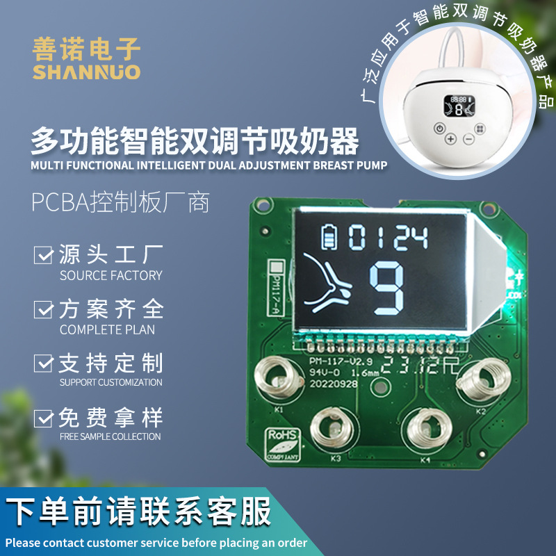 家用母婴吸奶器主板配件电路板电子集奶器pcba控制线路板批发厂家
