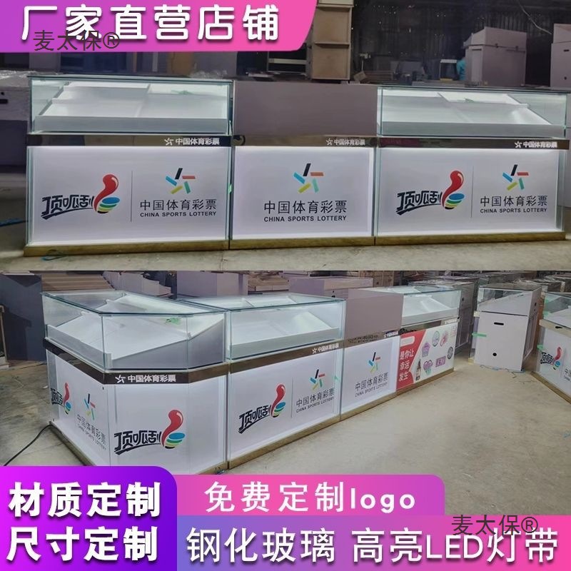 新款刮刮乐福利彩票展示柜玻璃柜台体彩LED灯即开柜销售柜麦太保