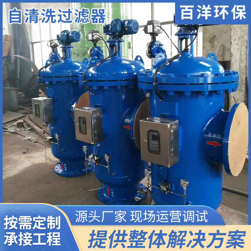 自清洗精密过滤器 水处理全自动自清洗过滤器 自动反清洗过滤器