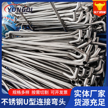 厂家定制不锈钢U型扩口连接弯头空调压缩机专用U型不锈钢弯头