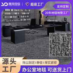 雅地卸売りオフィスビル工場オフィス満敷カーペットオフィスホテル寝室客間工事全敷カーペット