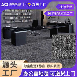 雅地批发写字楼工厂办公满铺地毯办公室酒店卧室客厅工程全铺地毯