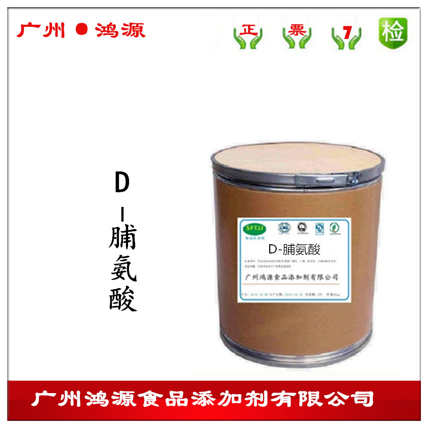 现货供应食品级营养强化剂 D-脯氨酸 食用氨基酸 含量99%