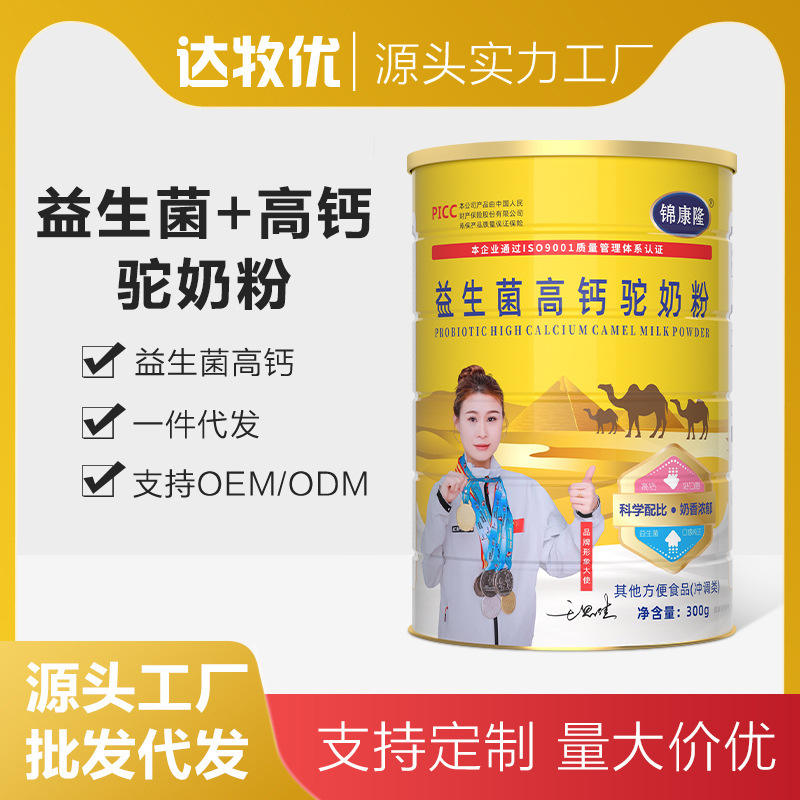 Authentic Xinjiang camel milk powder middle-aged elderly formula probiotic high calcium camel nutrition powder manufacturer wholesale custom dropshipping