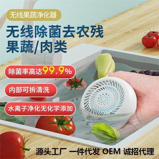 Fruit and vegetable cleaning machine purifier disinfection machine household vegetable fruit ingredients sterilization removal of pesticide residues to remove taste