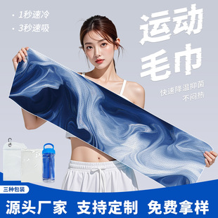 [Fast Delivery] High Repurchase Rate, the Same Source of Goods as Tmall, Customized Black Technology Ice Silk Sports Quick-Drying Towels