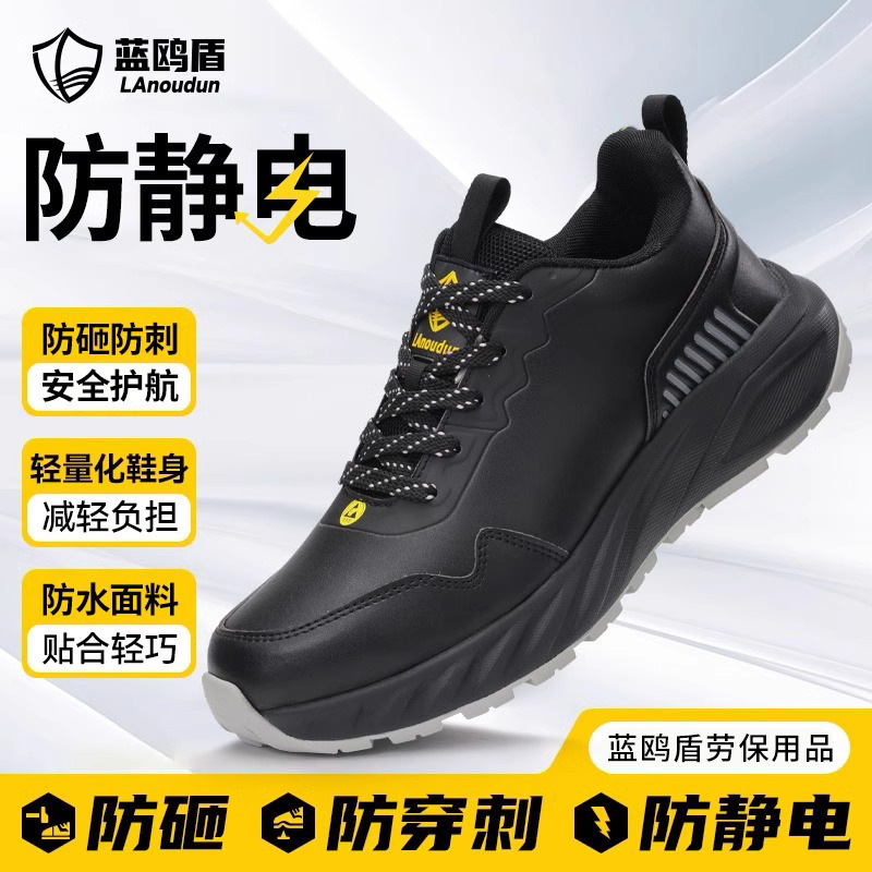 蓝鸥盾防静电鞋防滑SRA劳保鞋防砸防穿刺耐磨安全舒适轻便工作鞋