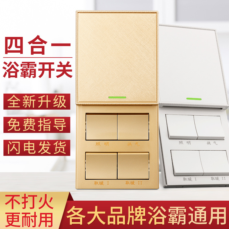 86型墙壁开关五开浴霸开关滑盖开关浴室卫生间86盒通用型四开浴霸