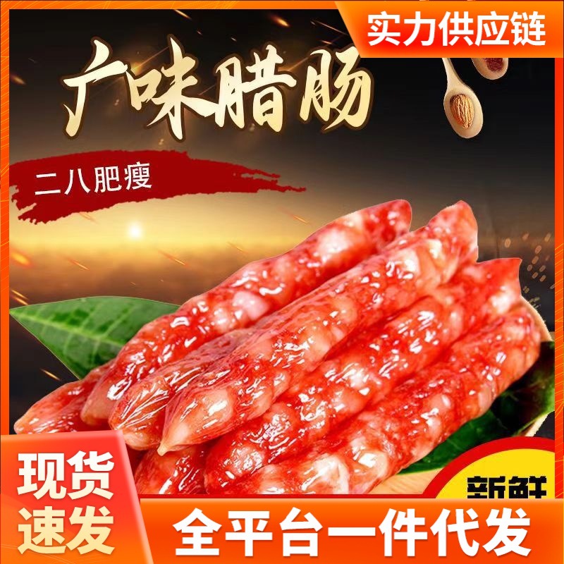广式腊肠香肠棒纯肉肠甜味香肠酒香味香肠正宗广式香肠甜味商用