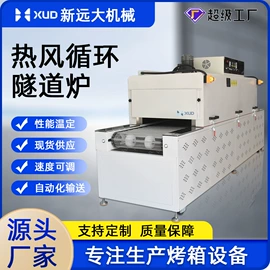 工业烤箱;带式干燥设备;烘干固化设备