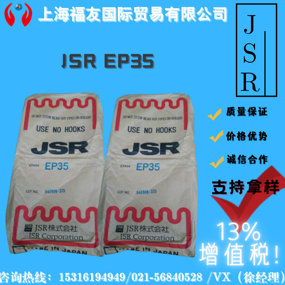三元乙丙橡胶JSREP35 EP35 JSREP35 日本EP35  JSREP35