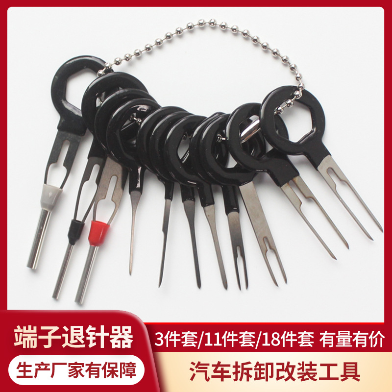 厂家批发不锈钢退针器3件套线束连接挑针工具 汽车维修工具取针器