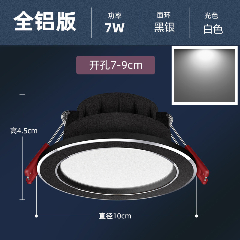 Black silver 7w cool white [flagship die-cast aluminum] mounting hole 7-9cm