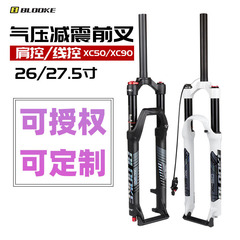 BLOOKE mountain bike air fork 26-inch/27.5-inch magnesium alloy shock with shoulder control lock front fork XC50