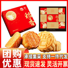 稻香村集团月饼礼盒福瑞月盈625g蛋黄莲蓉京式五仁豆沙中秋节福利