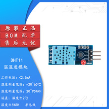 【腾翼隆电子】DHT11温度模块 湿度模块 温湿度模块 DHT11传感器