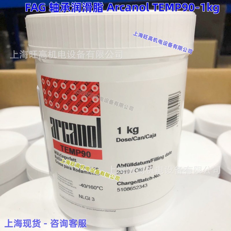 FAG德国TEMP90油脂 SCHAEFFLER润滑脂Arcanol 400g/1kg/5kg/25kg