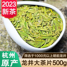 【一斤】杭州龙井茶2023年新茶叶明前高山龙井碎茶片绿茶散装500g