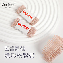 芭蕾舞鞋舞蹈鞋隐形绑带专业足尖鞋加固松紧带一根35厘米现货批发