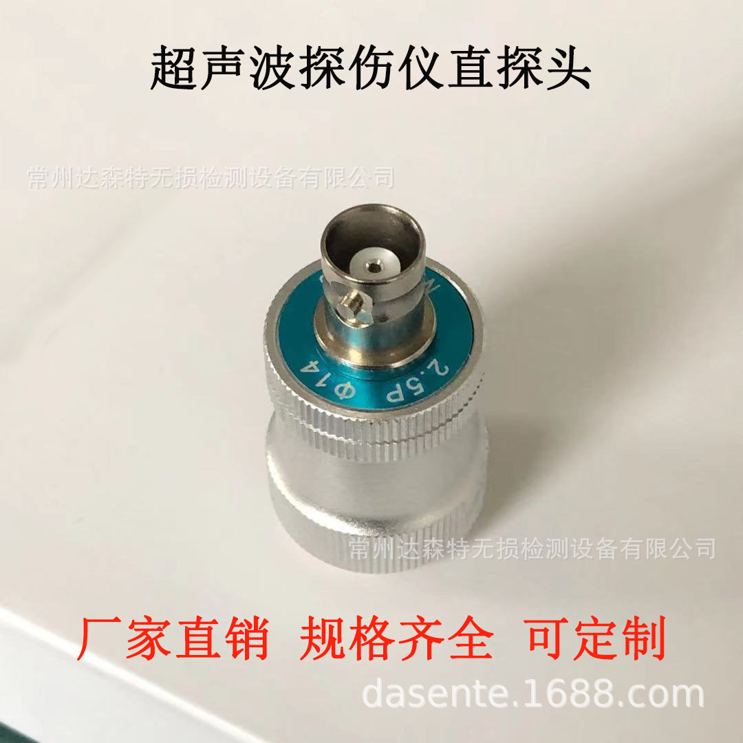 供应超声波探头 2.5P￠14超声波换能器 超声波探头厂家