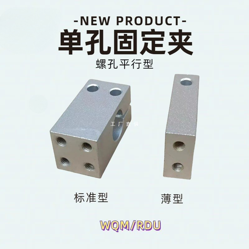 单孔底部带螺纹安装支柱固定夹 KQMU平行固定夹KQM光电固定支撑座
