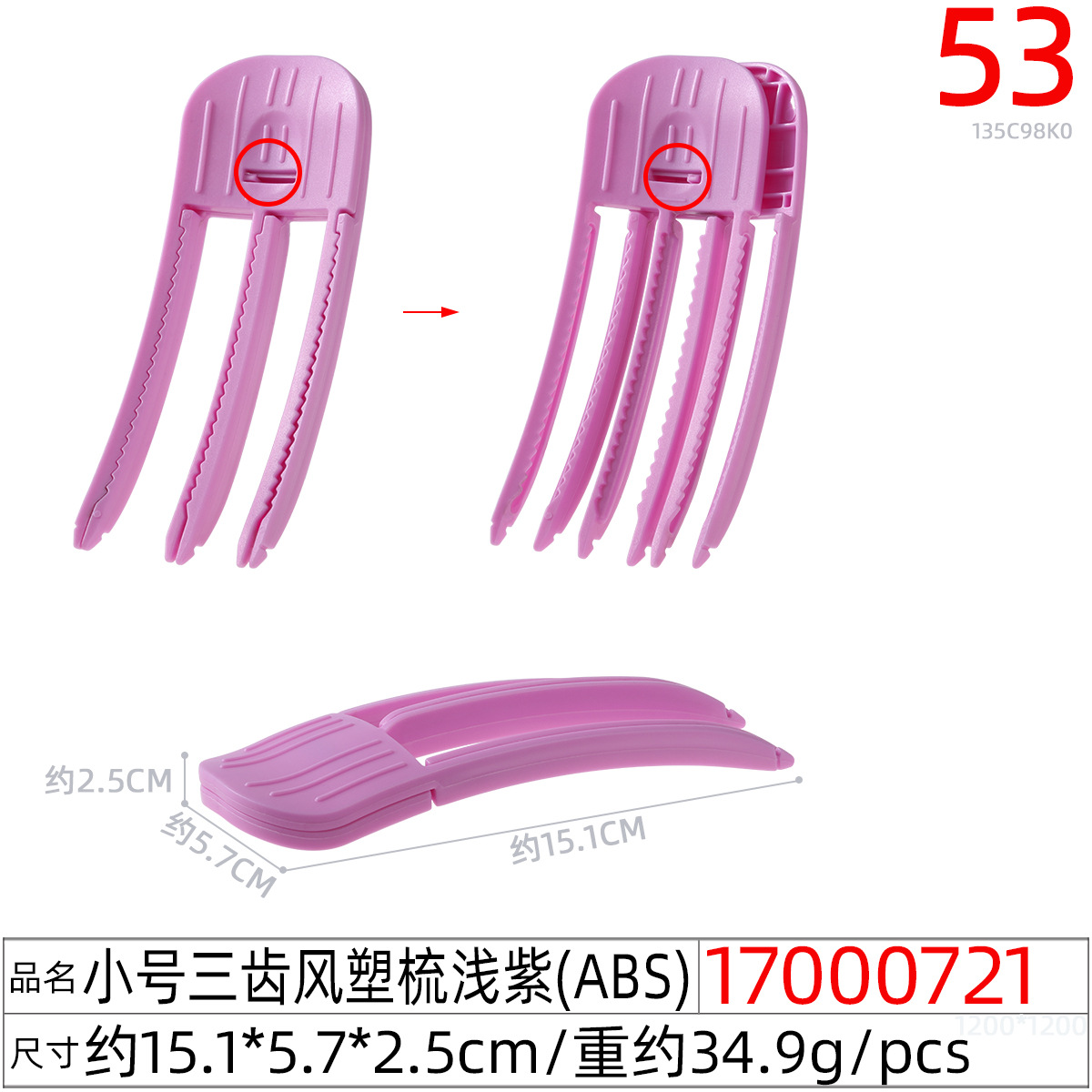 17000721#小号三齿风塑梳浅紫