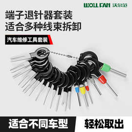 汽车退针器线束插头端子拆卸挑针拔取线路取针器汽车维修套装工具