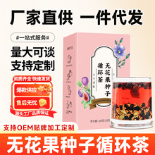 无花果种子循环茶亚麻籽黑豆黑枸杞桑葚素颜女神养生茶包