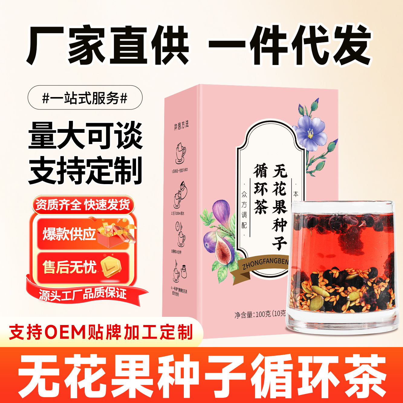 无花果种子循环茶亚麻籽黑豆黑枸杞桑葚素颜女神养生茶包