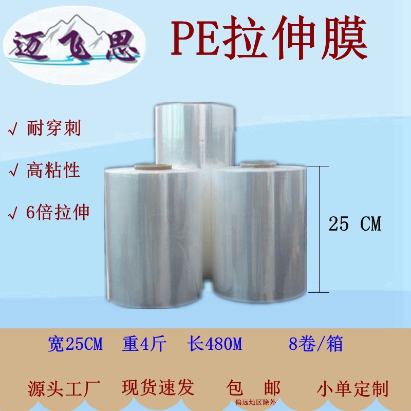 缠绕膜 工业打包缠绕膜透明pe缠绕膜电线包装保鲜打包专用 拉伸膜