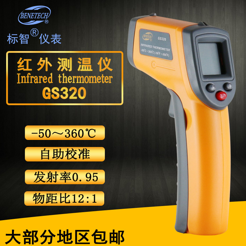 标智BENETECH红外测温仪GS320-50~360℃工业测温枪电子温度计油温