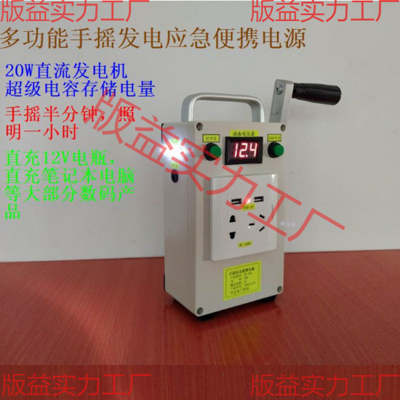 手摇发电机便携式多功能断电末日输出充电宝供电