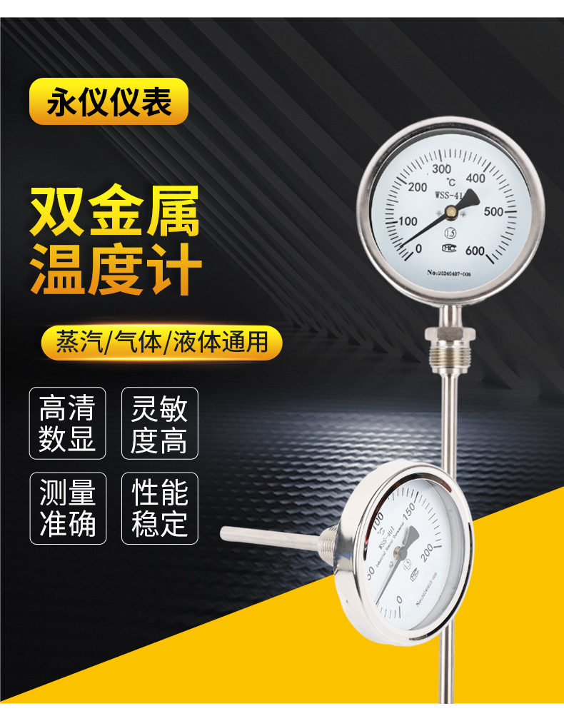 双金属温度计_03