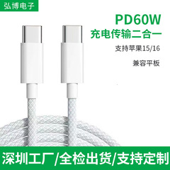 C-C布编织PD60W快充线兼容平板电脑type-c数据线适用于苹果15/16